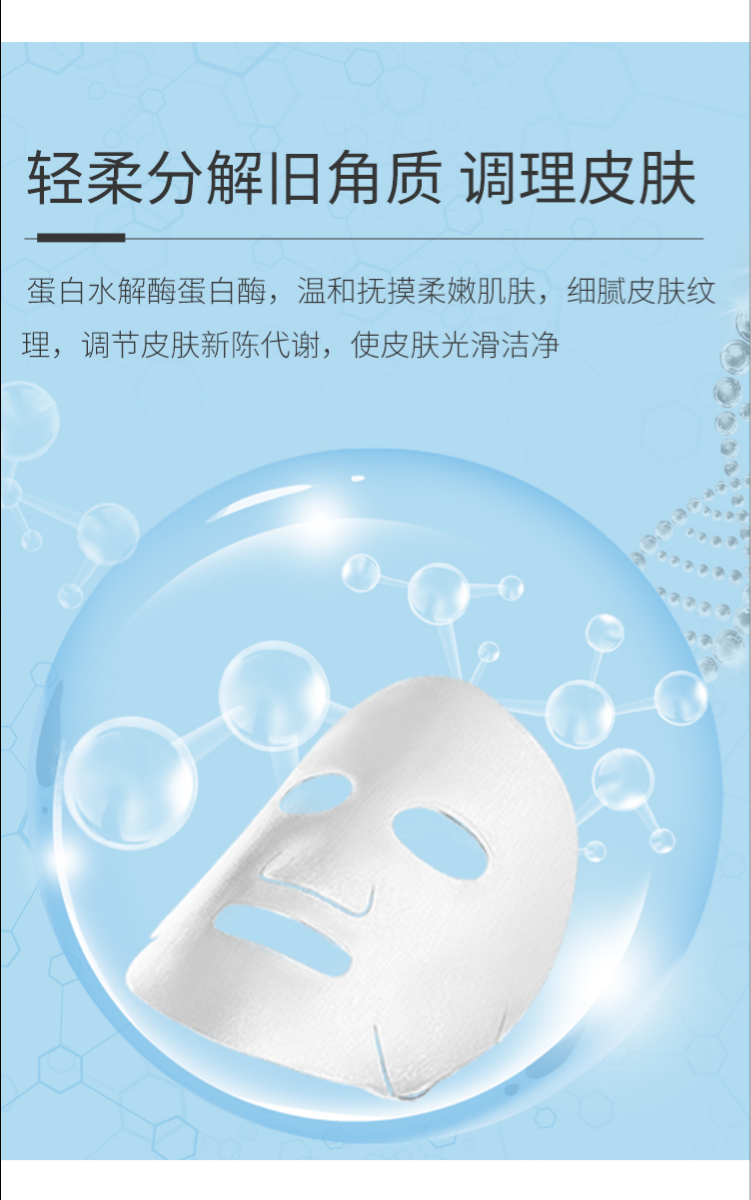 面膜